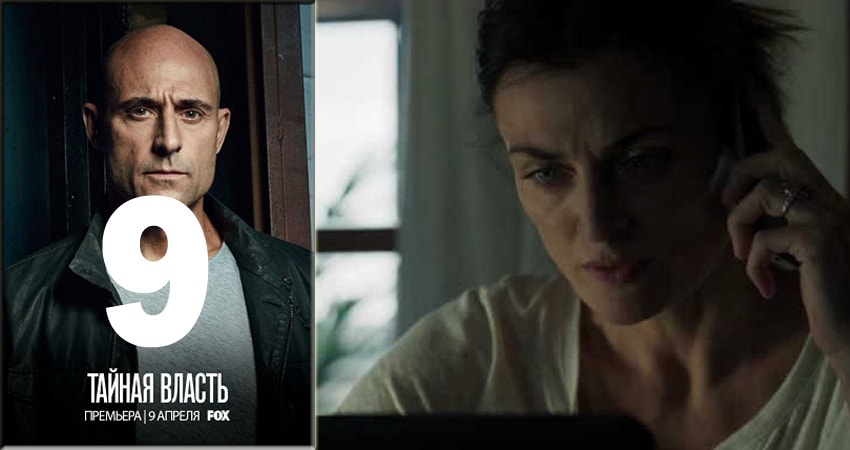 Сериал Тайная власть (Deep State) 1 сезон 9 серия смотреть онлайн бесплатно в хорошем качестве