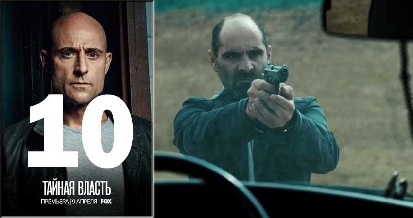 Тайная власть (Deep State) 1 сезон 10 серия смотреть онлайн в качестве 4K