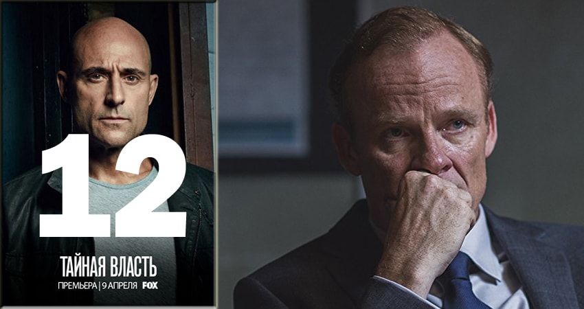 Тайная власть (Deep State) 1 сезон 12 серия смотреть онлайн бесплатно в хорошем качестве