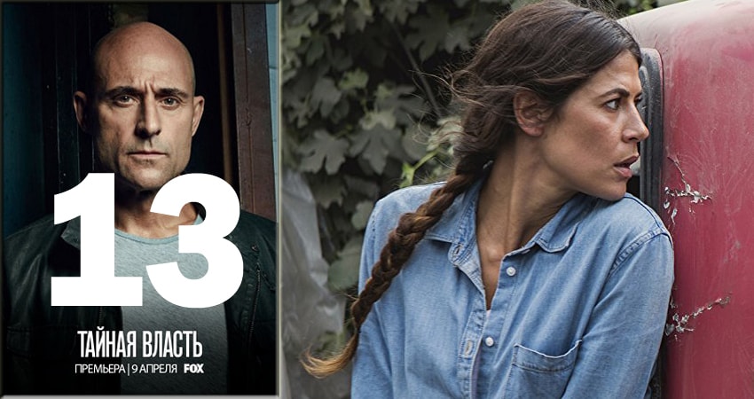 Тайная власть (Deep State) 1 сезон 13 серия полная версия смотреть бесплатно
