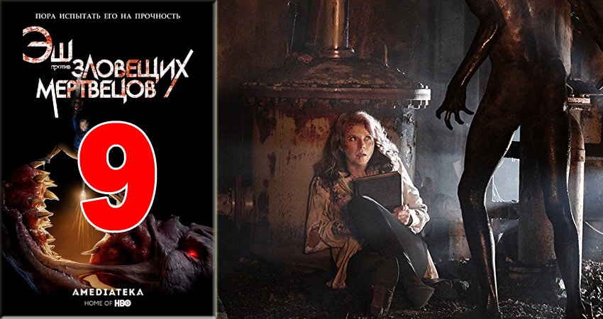 Смотреть сериал Эш против Зловещих мертвецов (Ash vs Evil Dead) (2015-2018) 3 сезон 9 серия в хорошем качестве онлайн