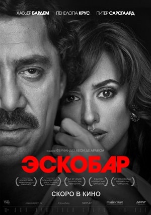 Эскобар 2018 в высоком разрешении 1080p онлайн