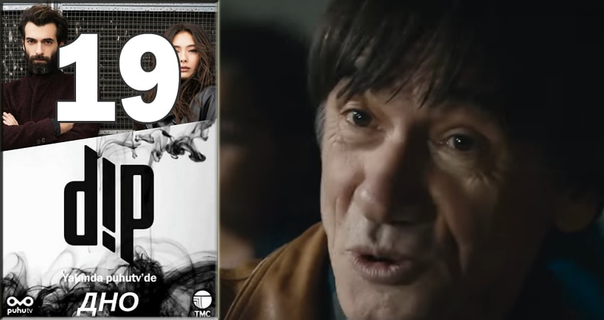 Дно (Dip) 1 сезон 19 серия смотреть онлайн на телефоне бесплатно