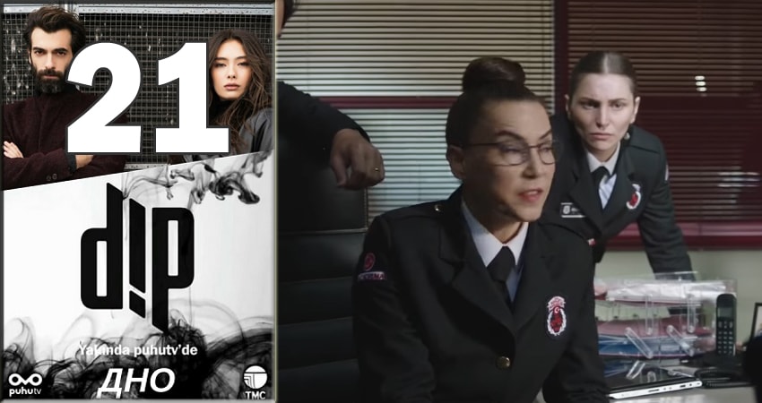 Дно (Dip) (2018) 1 сезон 21 серия смотреть онлайн бесплатно