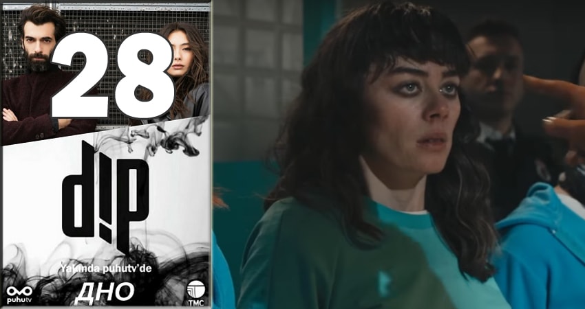 Сериал Дно (Dip) (1 сезон, 28 серия) смотреть бесплатно онлайн