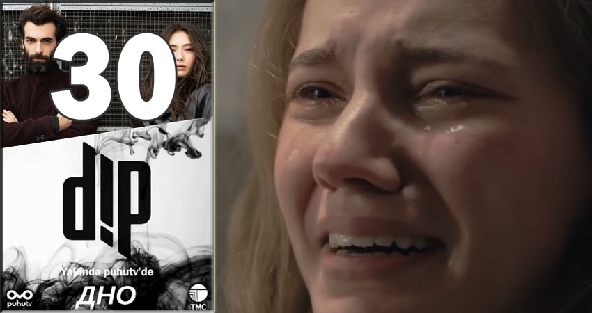 Дно (Dip) 1 сезон 30 серия смотреть бесплатно в хорошем качестве