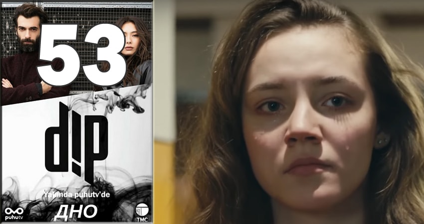 Дно (Dip) 1 сезон 53 серия смотреть онлайн на телефоне бесплатно