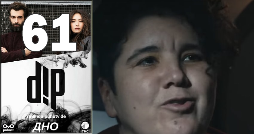 Дно (Dip) (1-60,61,62 серия) сериал где смотреть