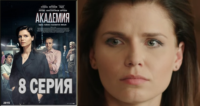 Смотреть сериал Академия (1 сезон, 1-60,61,62 серия) лорд фильм