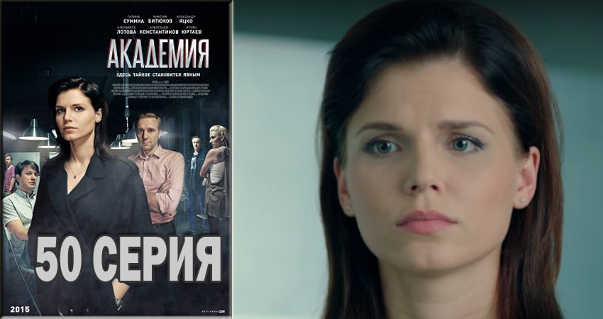 Сериал Академия (1 сезон, 2015-2018) смотреть онлайн