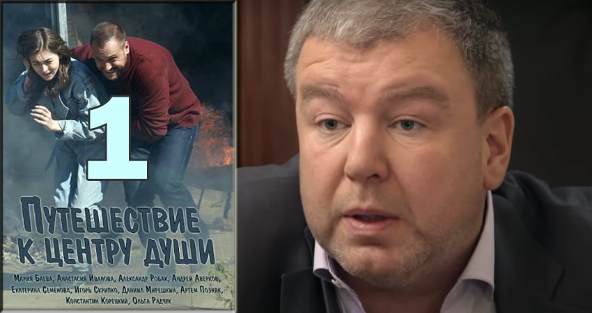 Путешествие к центру души 1 сезон 1 серия смотреть полностью без перерыва
