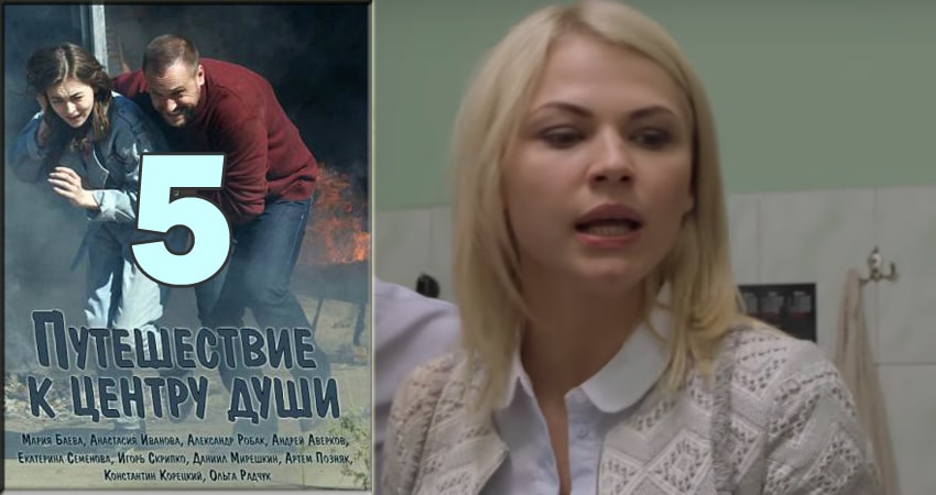 Путешествие к центру души 1 сезон 5 серия смотреть онлайн 720p или 1080p