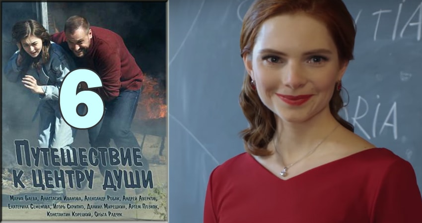 Путешествие к центру души (2018) 1 сезон 6 серия смотреть в HD 1080 без регистрации