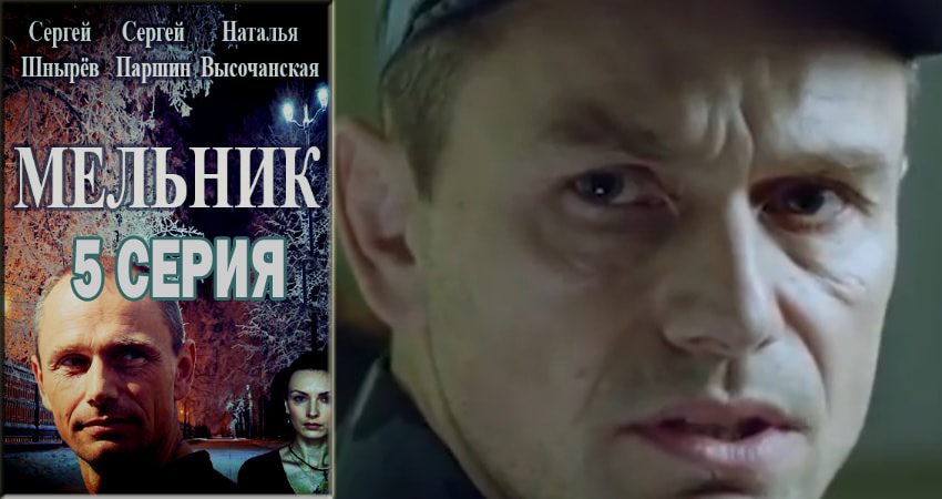 Мельник (1 сезон, 1-16,17,18 серия) hd 720