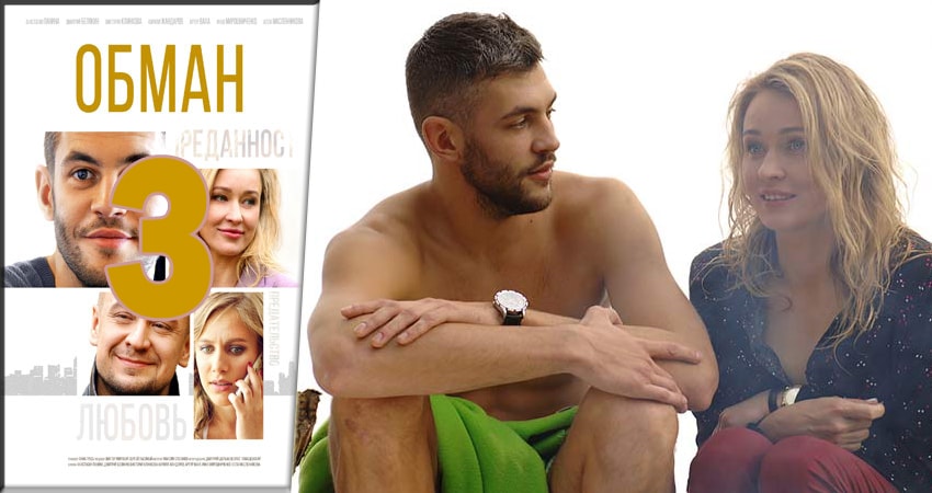 Смотреть сераил Обман (2018) 1 сезон 3 серия HD 1080, 4K