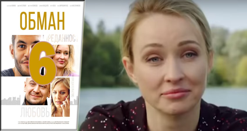 Сериал Обман (2 сезон) hd
