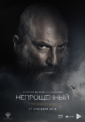 Фильм Непрощенный (2018) смотреть в качестве Full HD бесплатно