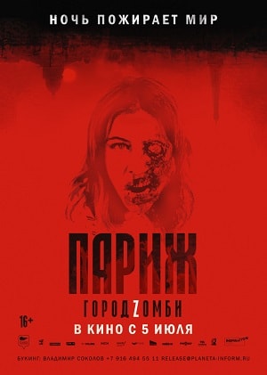 Фильм Париж. Город Zомби (2018) смотреть в 1080p Full HD онлайн