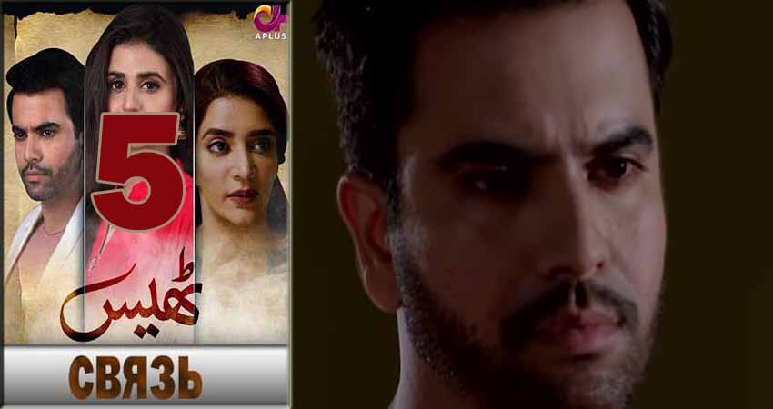 Связь (Thays) (1 сезон, 2018) смотреть онлайн в хорошем качестве бесплатно