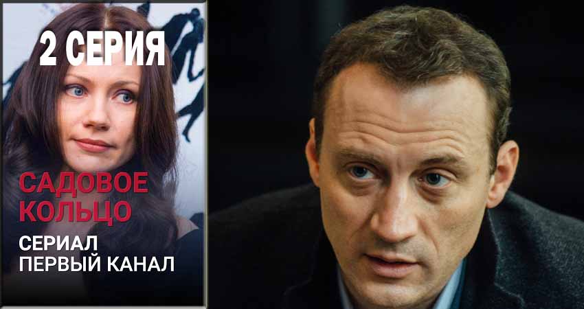 Садовое кольцо сериал 2018 смотреть