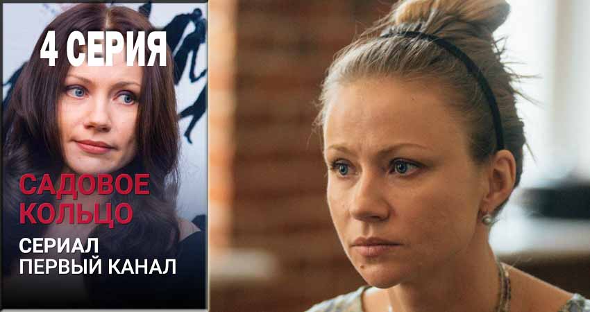 Садовое кольцо (1 сезон) сериал актеры и роли