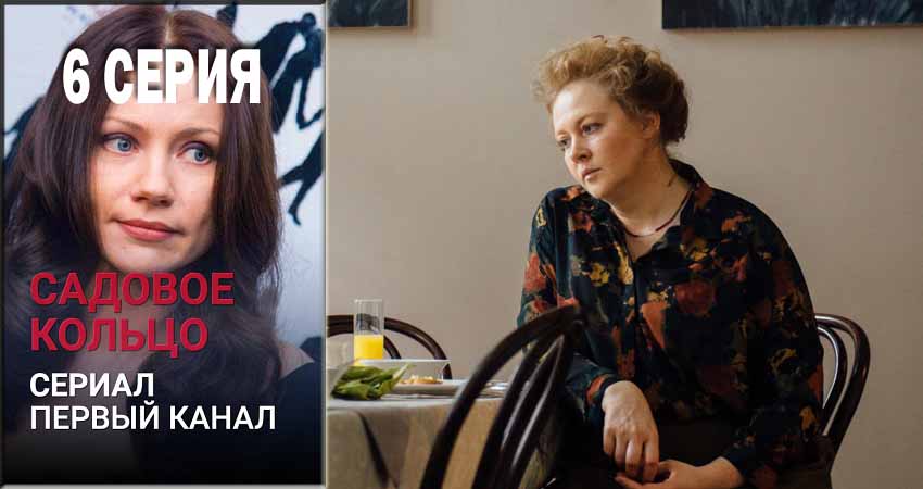 Смотреть сериал Садовое кольцо (2 сезон) в вк