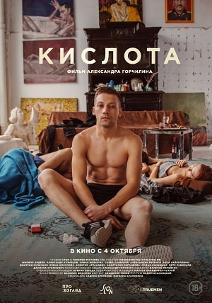 Кислота (2018) смотреть онлайн