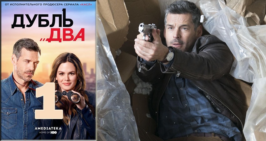 Смотреть сераил Дубль два (2018) 1 сезон 1 серия HD 1080, 4K