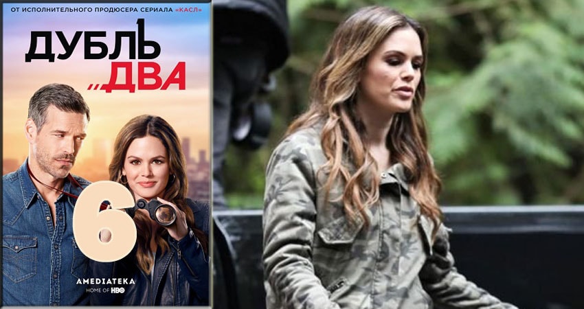 Фильм Дубль два (1-й сезон) все серии