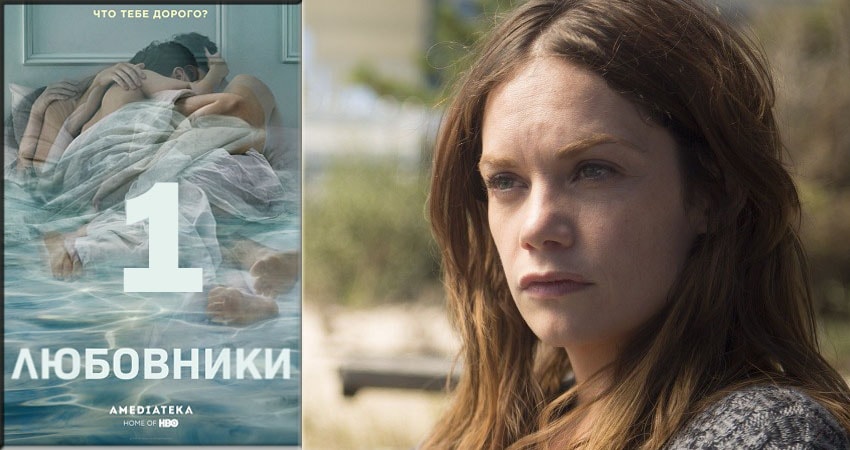 Любовники (The Affair) (4-й сезон) сериал 2018 лорд фильм