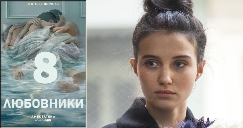 Любовники (The Affair) (4-й сезон) сериал lordfilm