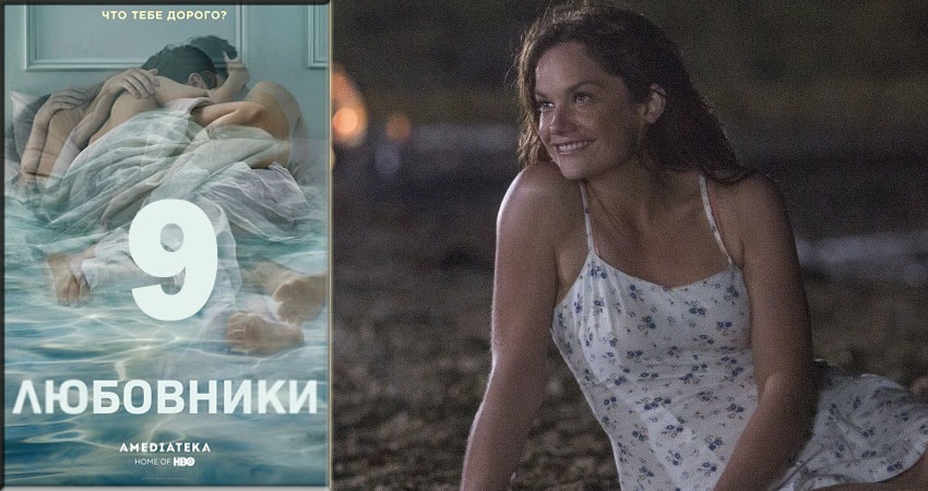 Смотреть сериал Любовники (The Affair) 4 сезон 9 серия в хорошем качестве HD