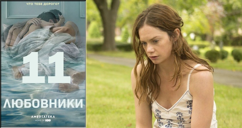 Любовники (The Affair) (2018) 4 сезон 11 серия смотреть бесплатно полностью