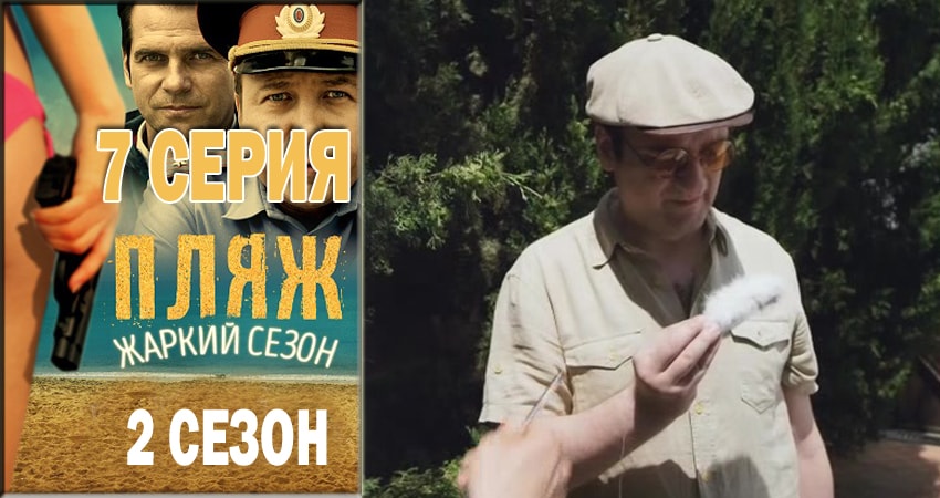 Сериал Пляж. Жаркий сезон (2 сезон, 2018) смотреть онлайн