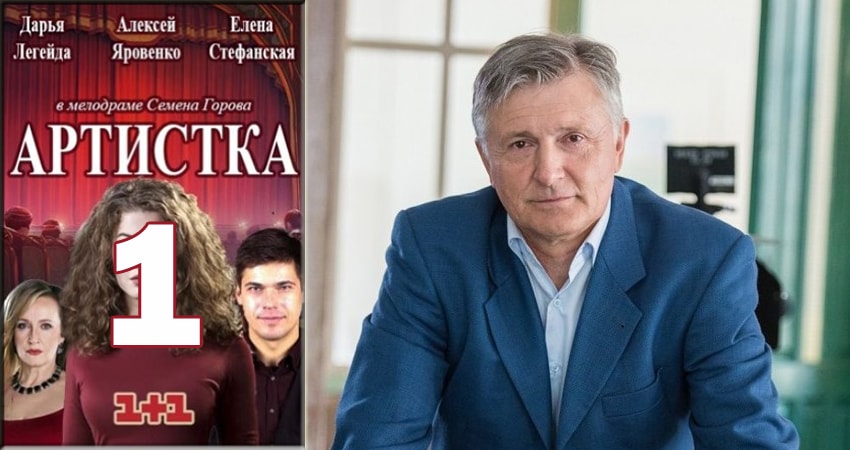 Артистка (1-й сезон) смотреть онлайн бесплатно