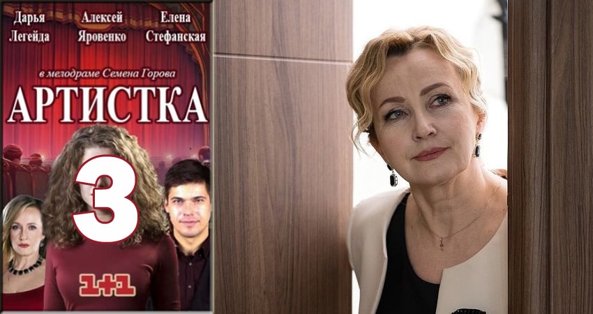 Смотреть сериал Артистка (2018) 1 сезон 3 серия без рекламы в HD