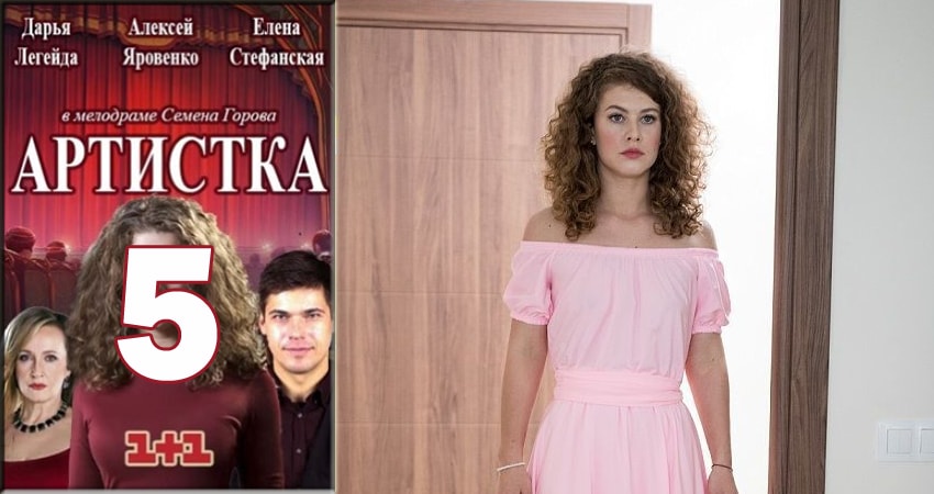 Артистка (2018) 1 сезон 5 серия смотреть бесплатно полностью