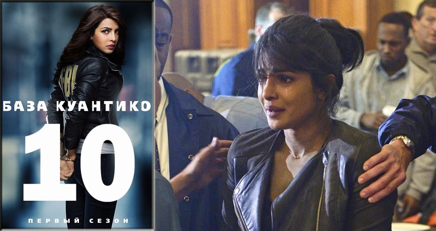 База Куантико (Quantico) 3 сезон 10 серия смотреть бесплатно в хорошем качестве