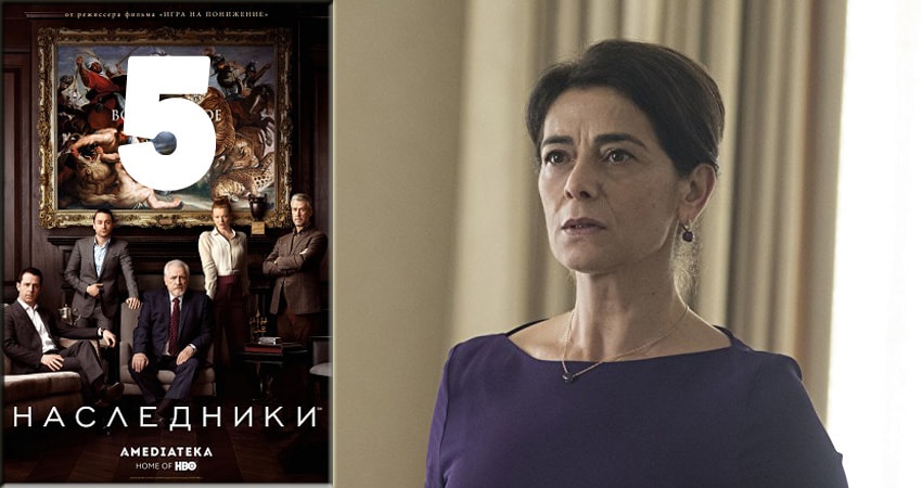 Наследники (Succession) (1-й сезон) сериал лорд