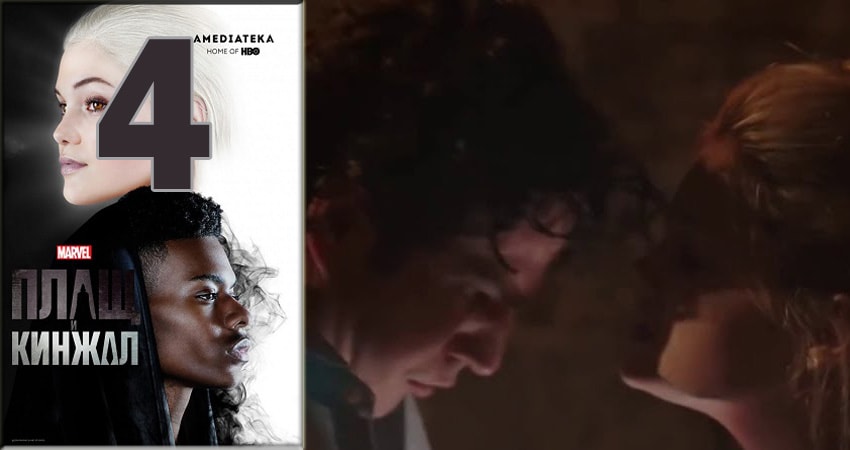 Плащ и Кинжал (Cloak and Dagger) (2 сезон) серия смотреть онлайн бесплатно