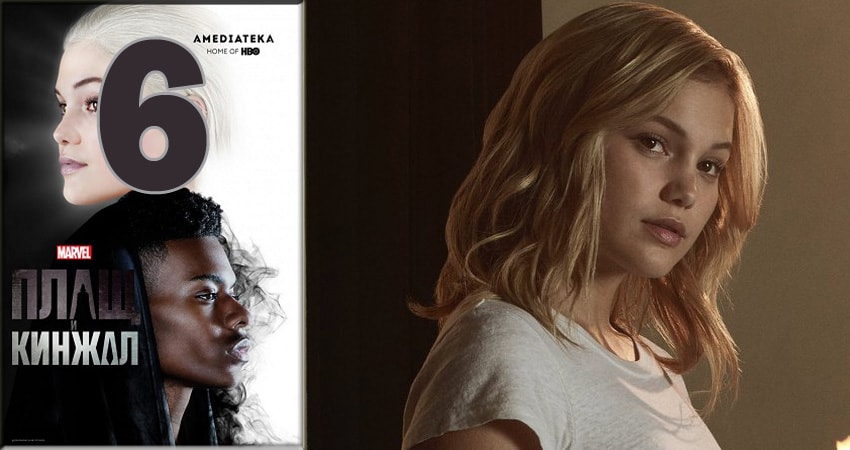 Плащ и Кинжал (Cloak and Dagger) (1 сезон, 1-10,11,12 серия) сериал содержание серий