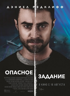 Опасное задание (2018) онлайн просмотр в HD качестве без рекламы и регистрации