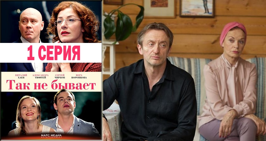 Так не бывает (1 сезон) конец