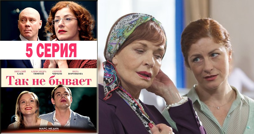 Так не бывает (1 сезон, 1-8,9,10 серия) смотреть