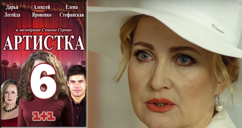 Сериал Артистка (1 сезон, 1-14,15,16 серия) 4k