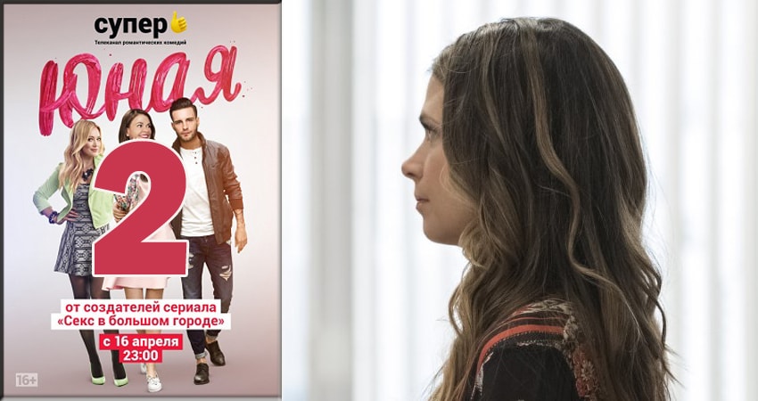 Юная (Younger) (5 сезон, 2018) смотреть онлайн бесплатно