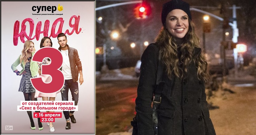 Юная (Younger) 5 сезон 3 серия смотреть бесплатно в хорошем качестве