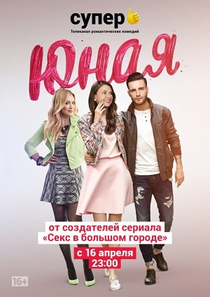 Сериал Юная (Younger) (2018) 5 сезон смотреть онлайн в хорошем качестве