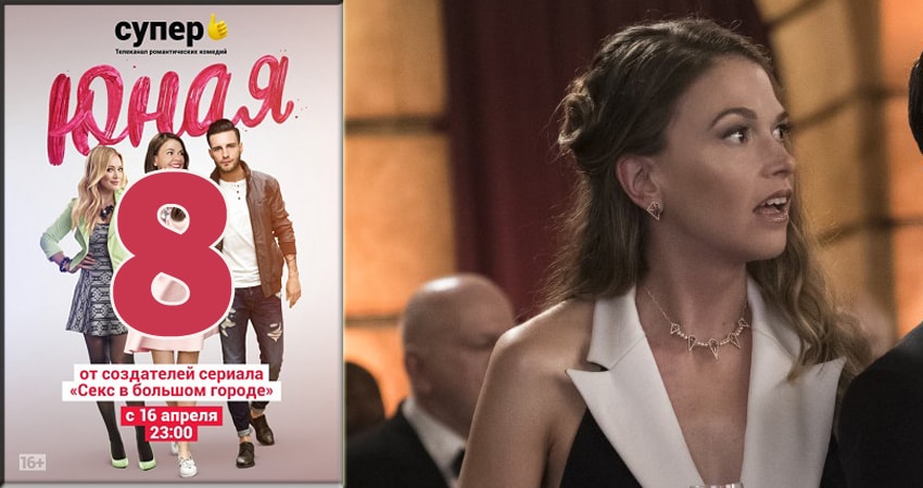 Юная (Younger) (2018) 5 сезон 8 серия смотреть онлайн бесплатно