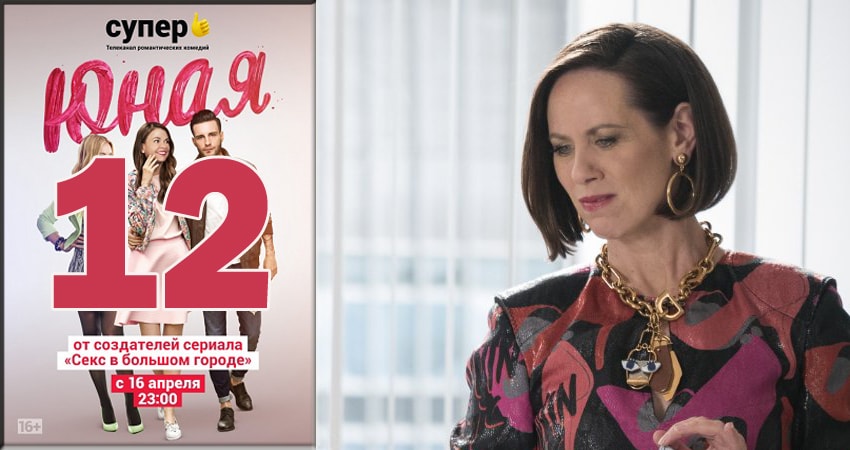 Сериал Юная (Younger) (2018) 5 сезон 12 серия смотреть бесплатно в хорошем качестве